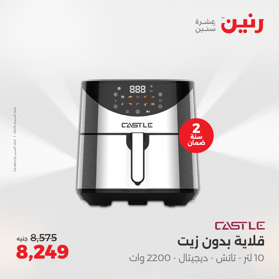 raneen offers from 3aug to 4aug 2025 عروض رنين من 3 أغسطس حتى 4 أغسطس 2025 صفحة رقم 23